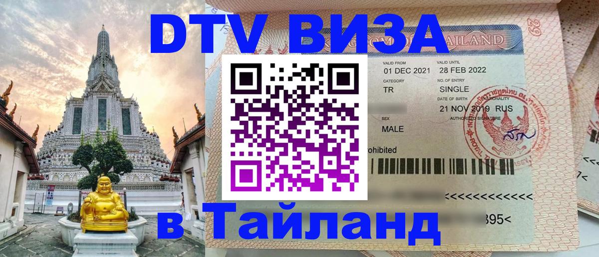 DTV Visa Thailand — прайс и условия, виза без дополнительных документов - Андорра-ла-Велья 